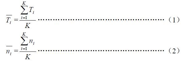 求每次采集數(shù)據(jù)的平均值按式（1）、式（2）：