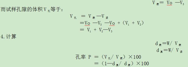 即視體積（表觀體積）V表。即：