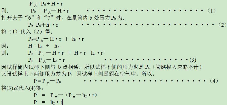 a點大氣壓與量筒內(nèi)壓力平衡此時有，