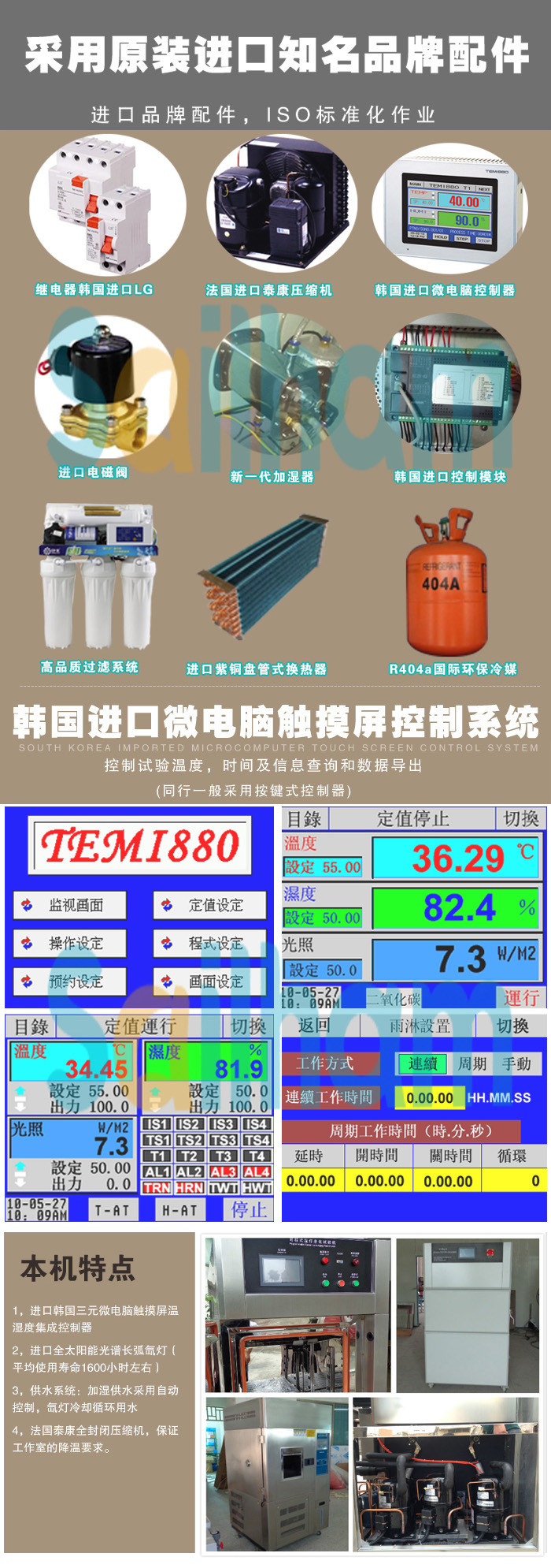 氙燈老化試驗箱品牌配件介紹