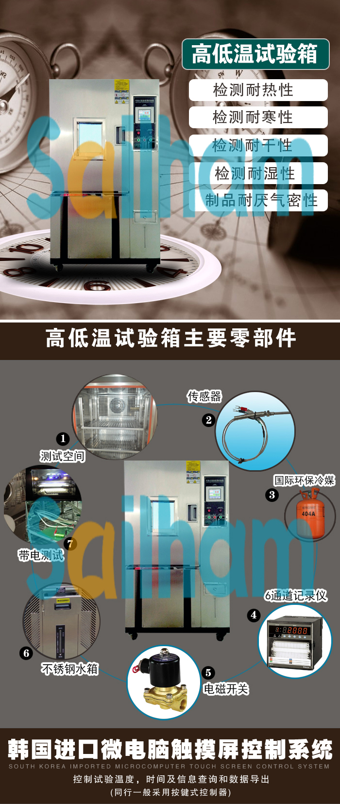 可程式高低溫濕熱箱