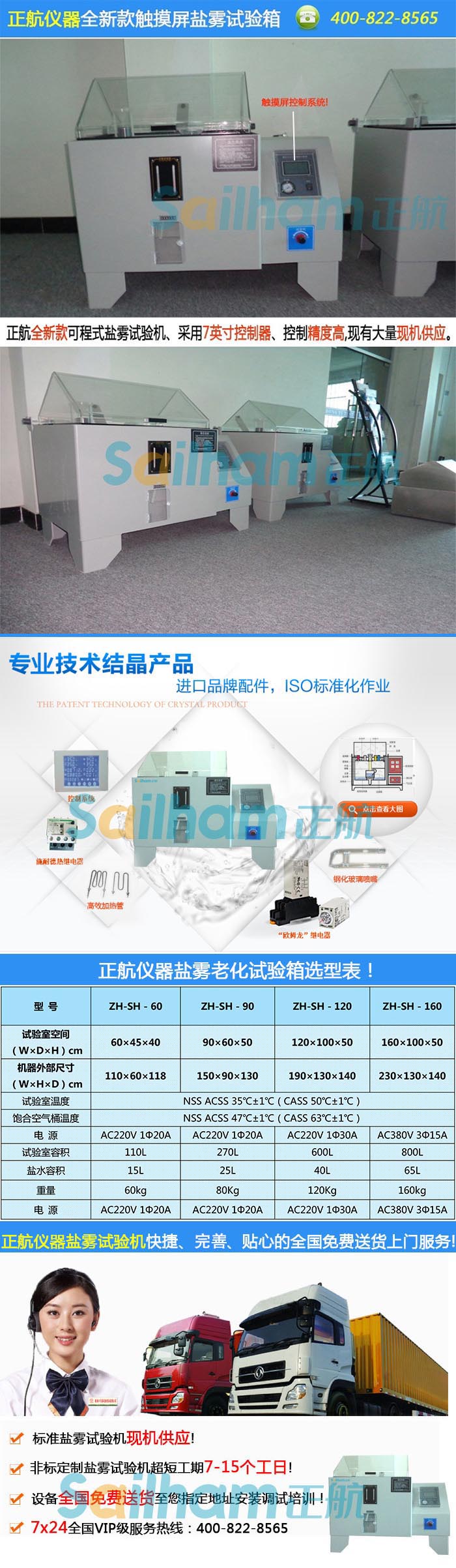 噴霧試驗機技術(shù)